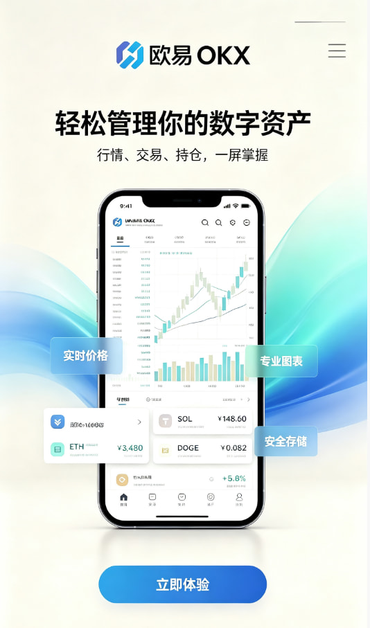 欧交易所app官网苹果操作指引